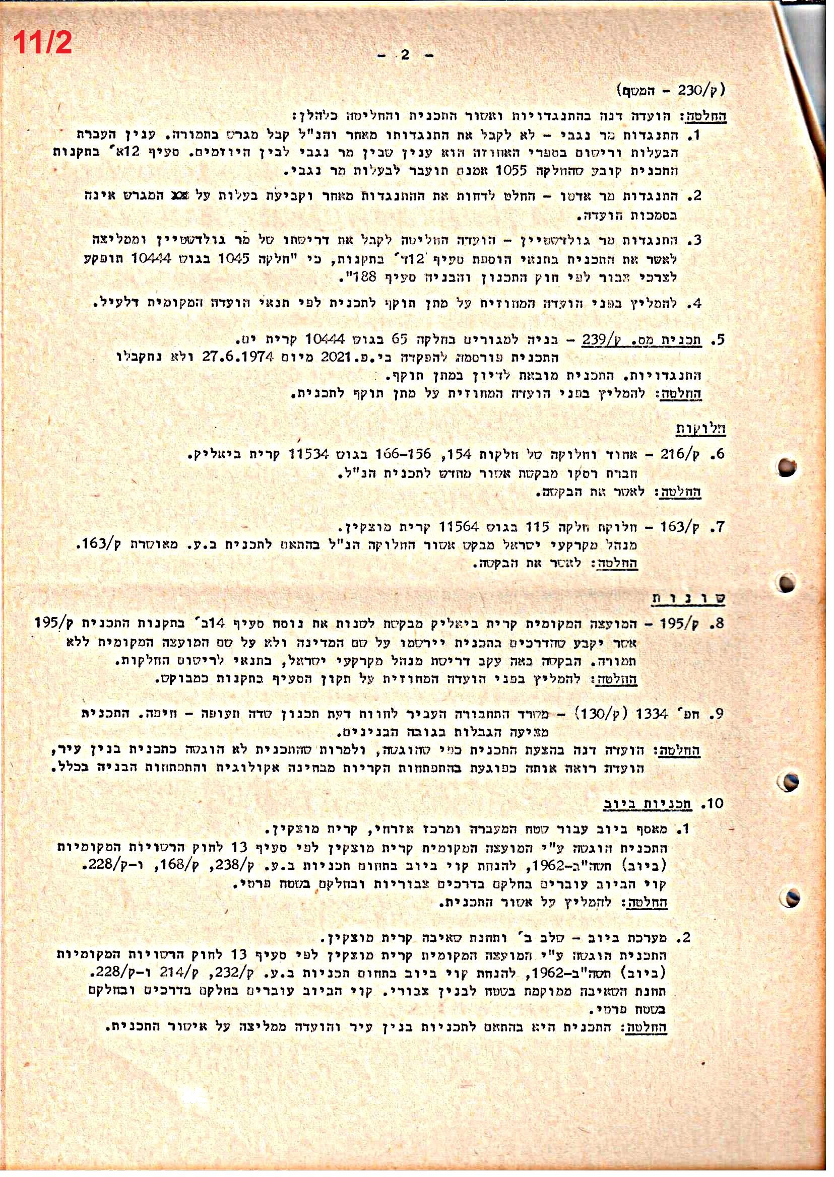 פרוטוקולים 38 – ועדות – 1975 – 1973 ועדת ערים by riki deri - Illustrated by מוזיאון בית גרושקביץ / כרך 38 - Ourboox.com