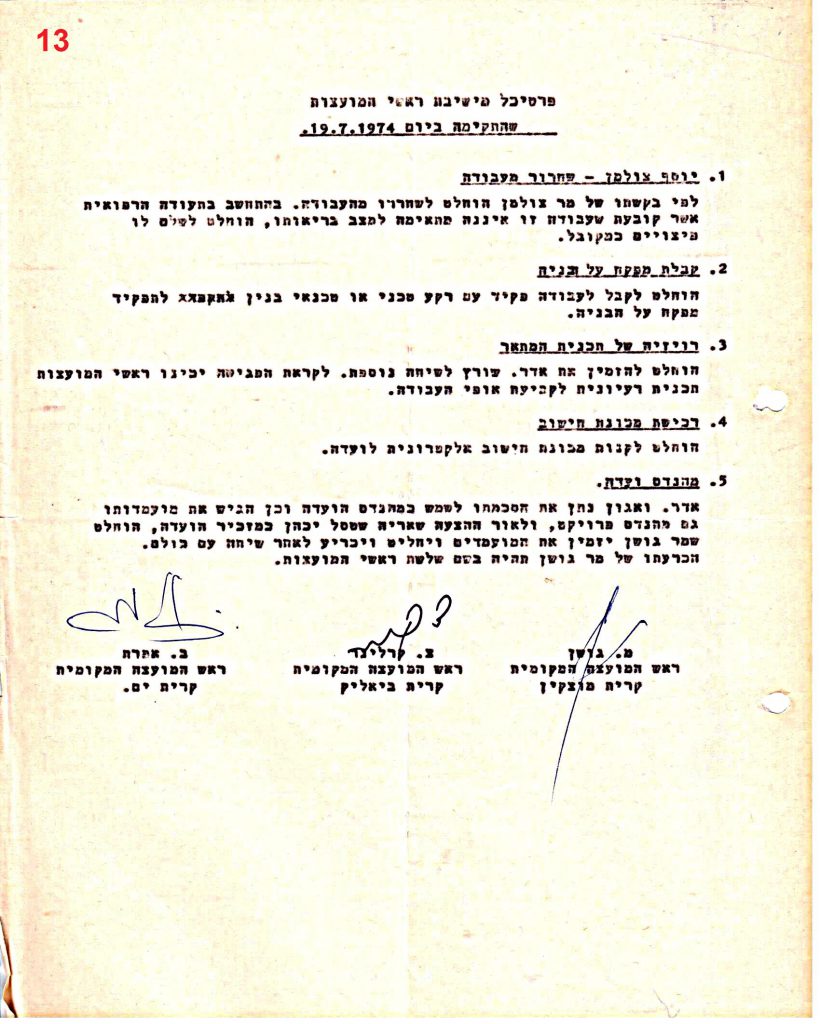פרוטוקולים 38 – ועדות – 1975 – 1973 ועדת ערים by riki deri - Illustrated by מוזיאון בית גרושקביץ / כרך 38 - Ourboox.com