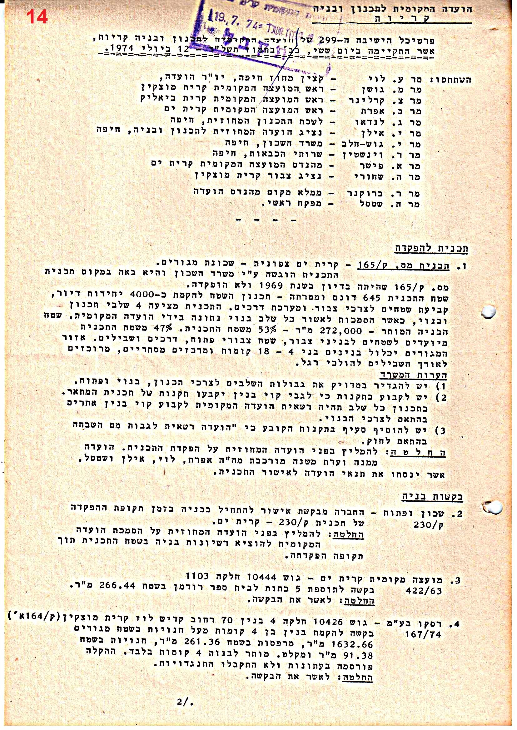 פרוטוקולים 38 – ועדות – 1975 – 1973 ועדת ערים by riki deri - Illustrated by מוזיאון בית גרושקביץ / כרך 38 - Ourboox.com