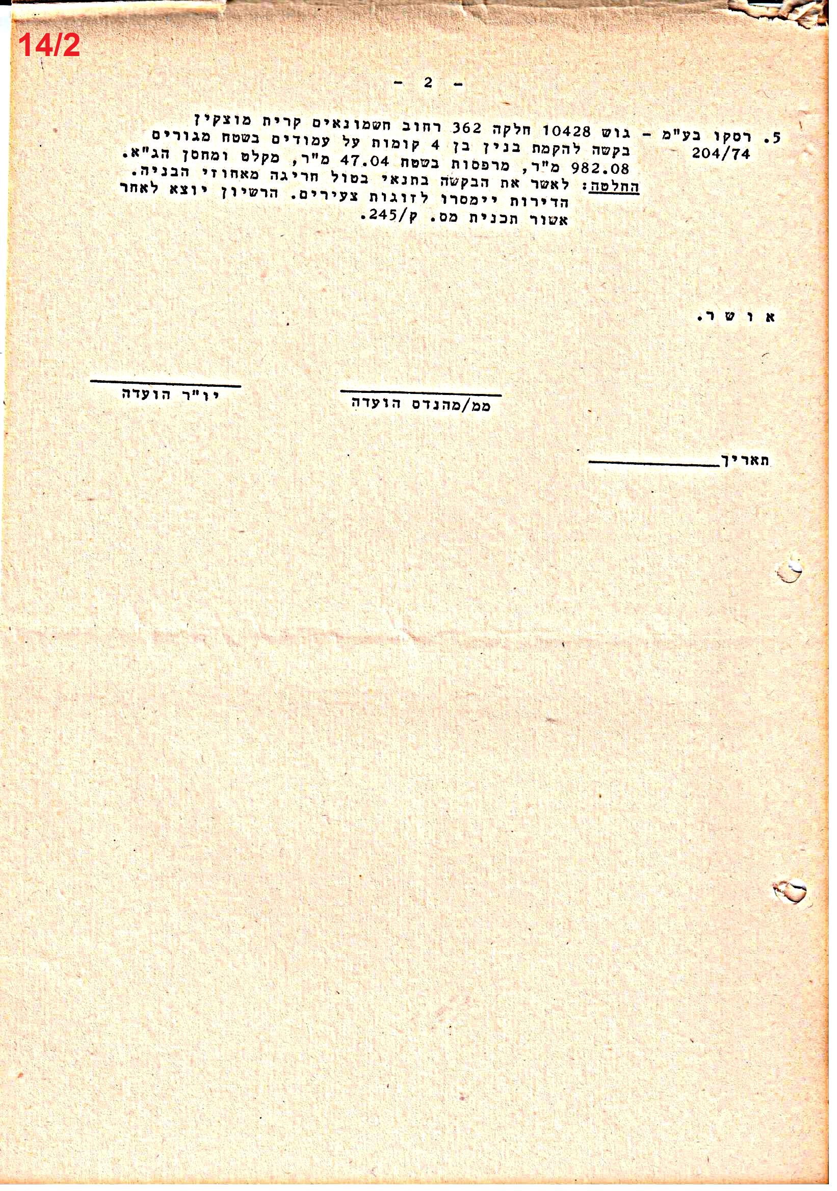 פרוטוקולים 38 – ועדות – 1975 – 1973 ועדת ערים by riki deri - Illustrated by מוזיאון בית גרושקביץ / כרך 38 - Ourboox.com