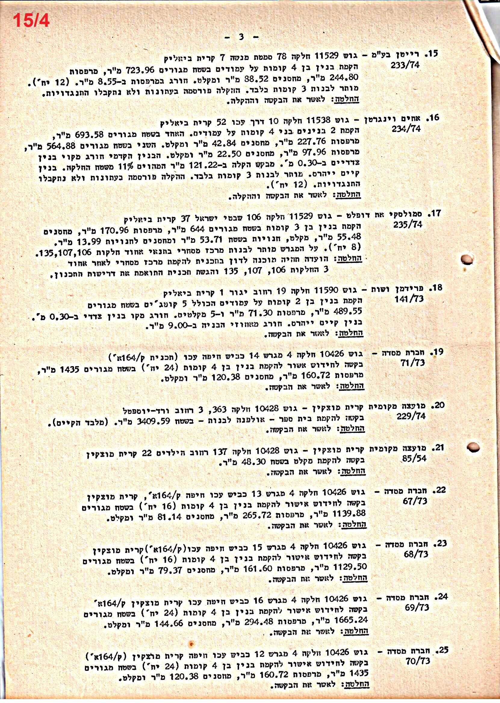 פרוטוקולים 38 – ועדות – 1975 – 1973 ועדת ערים by riki deri - Illustrated by מוזיאון בית גרושקביץ / כרך 38 - Ourboox.com