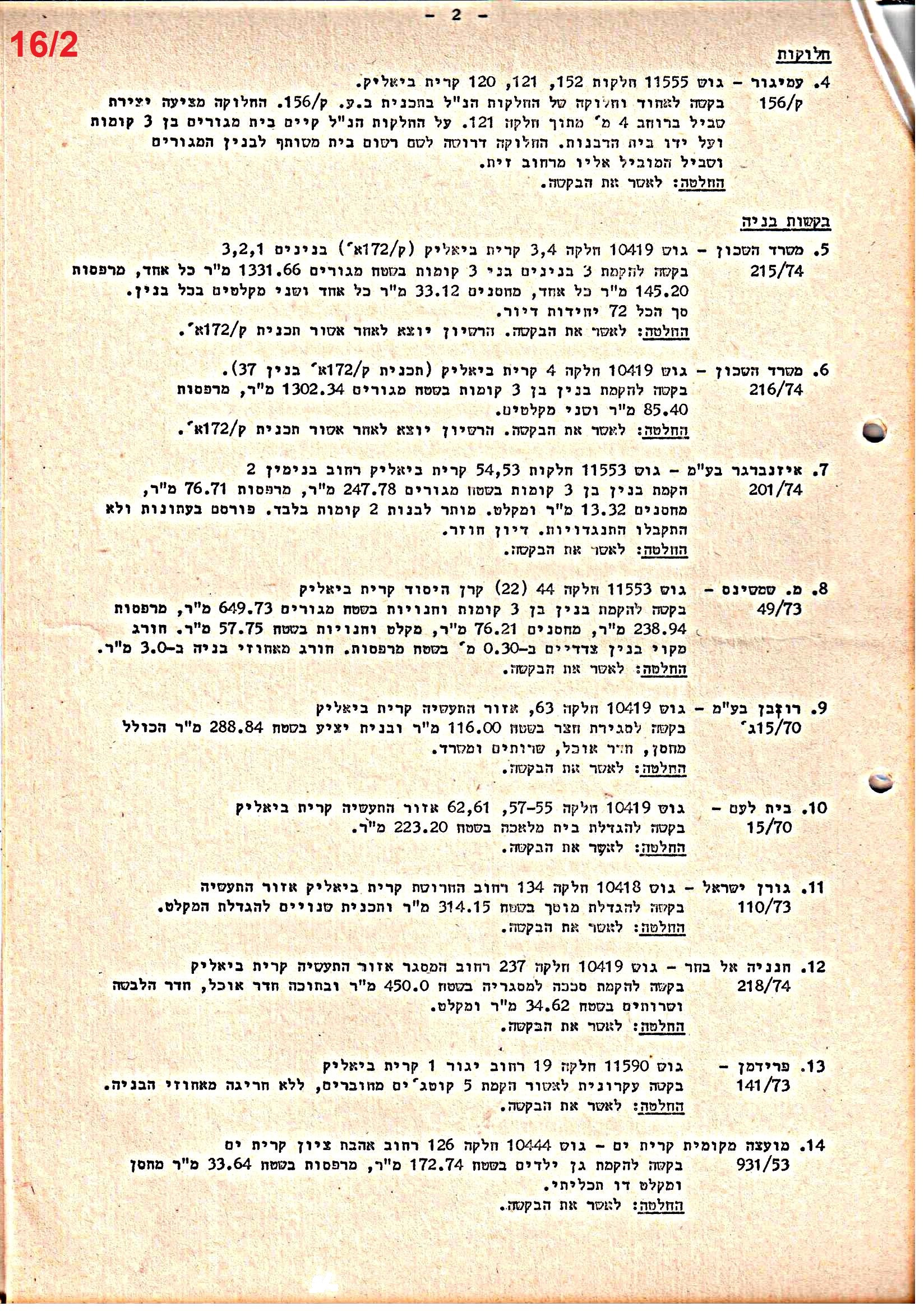 פרוטוקולים 38 – ועדות – 1975 – 1973 ועדת ערים by riki deri - Illustrated by מוזיאון בית גרושקביץ / כרך 38 - Ourboox.com