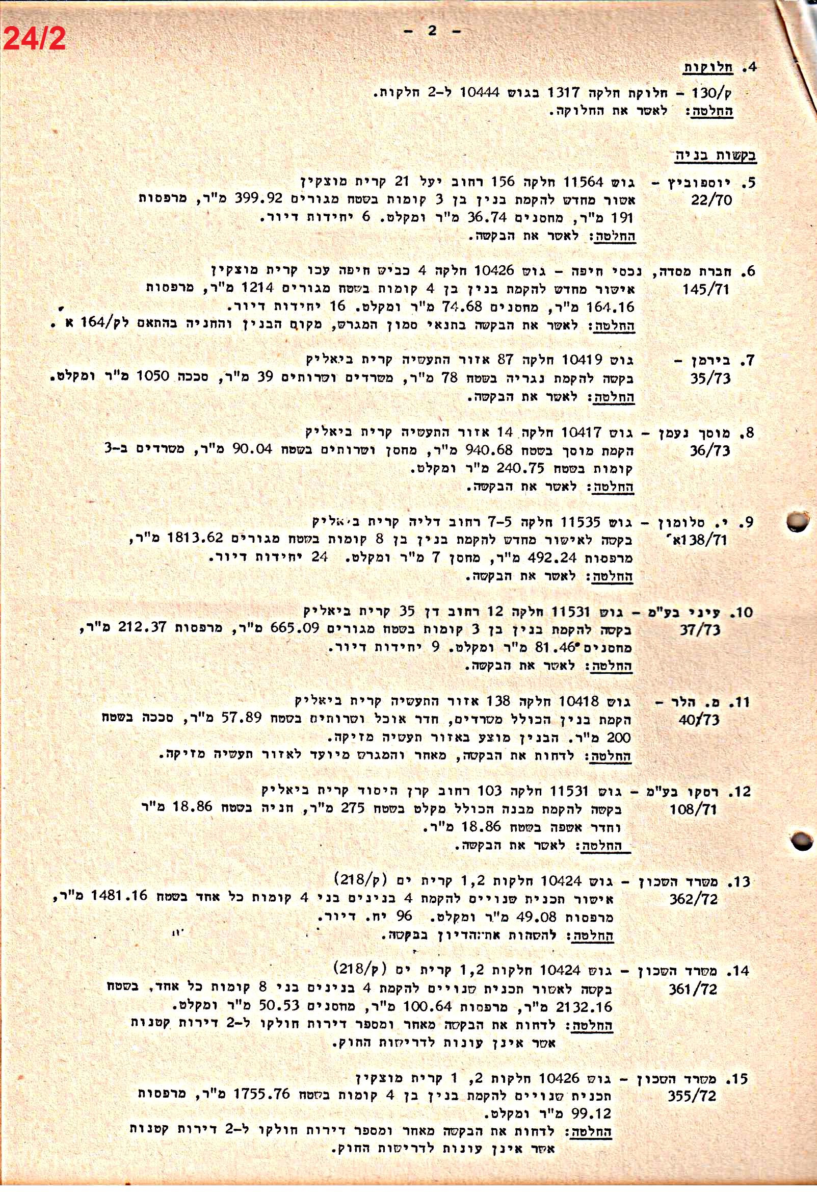 פרוטוקולים 38 – ועדות – 1975 – 1973 ועדת ערים by riki deri - Illustrated by מוזיאון בית גרושקביץ / כרך 38 - Ourboox.com