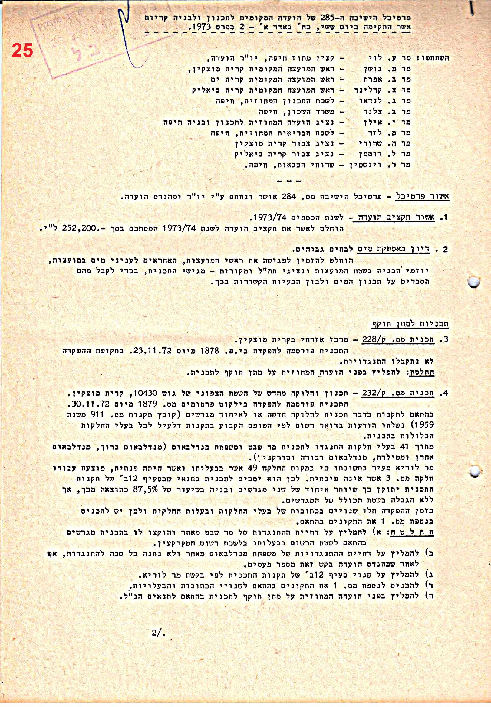 פרוטוקולים 38 – ועדות – 1975 – 1973 ועדת ערים by riki deri - Illustrated by מוזיאון בית גרושקביץ / כרך 38 - Ourboox.com