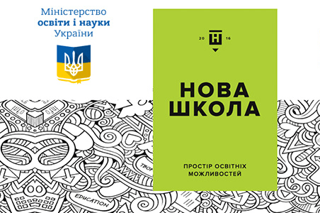 Матеріали семінару заступників директорів з навчально-виховної роботи by Olga Plahotnik - Ourboox.com