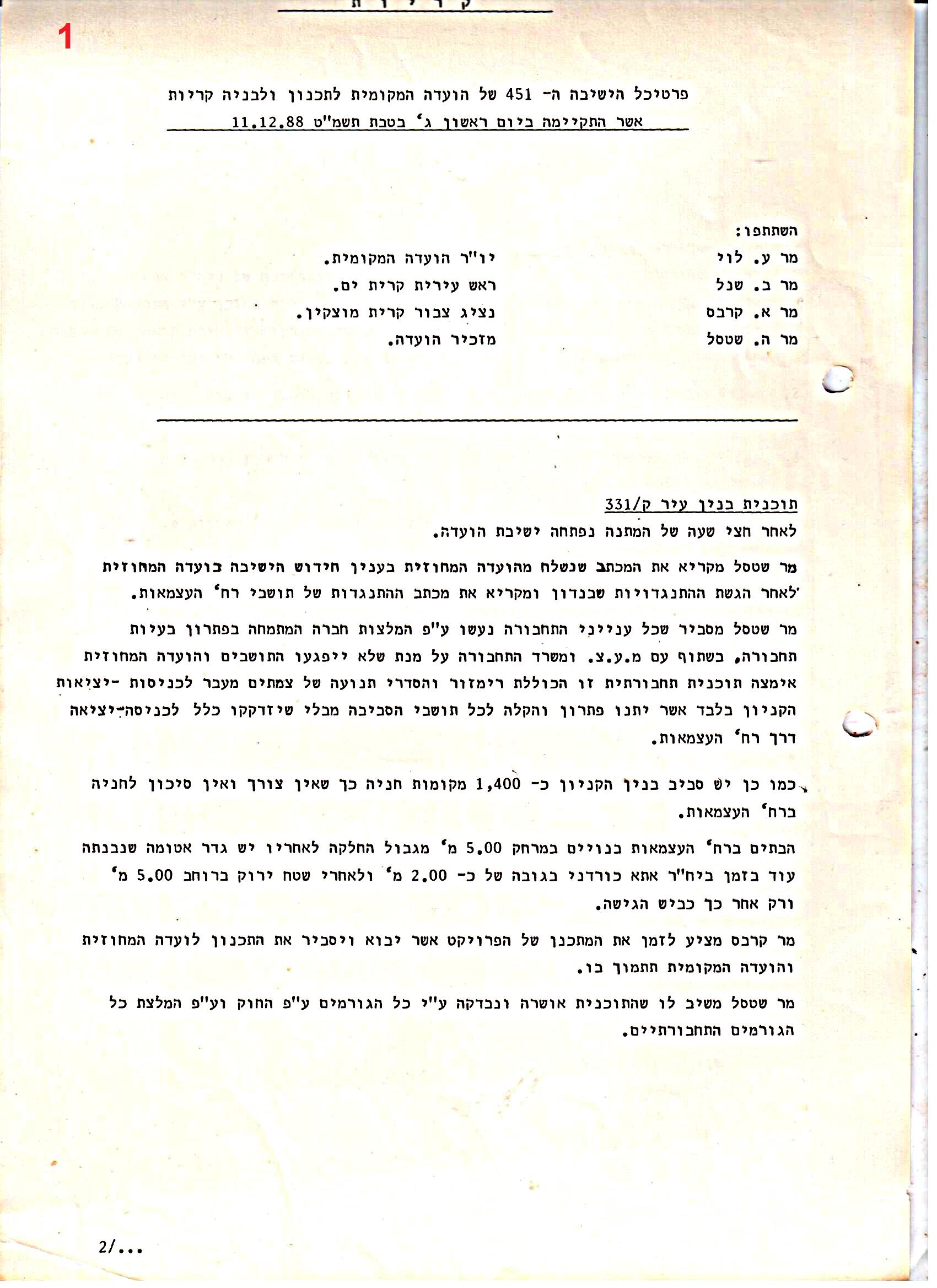 פרוטוקולים 39 – ועדות – 1978 – 1976 ועדת ערים by riki deri - Illustrated by מוזיאון בית גרושקביץ / כרך 39 - Ourboox.com