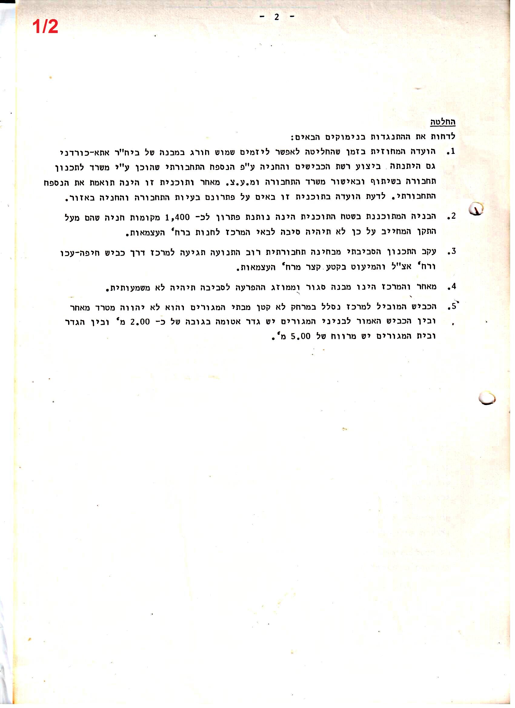 פרוטוקולים 39 – ועדות – 1978 – 1976 ועדת ערים by riki deri - Illustrated by מוזיאון בית גרושקביץ / כרך 39 - Ourboox.com