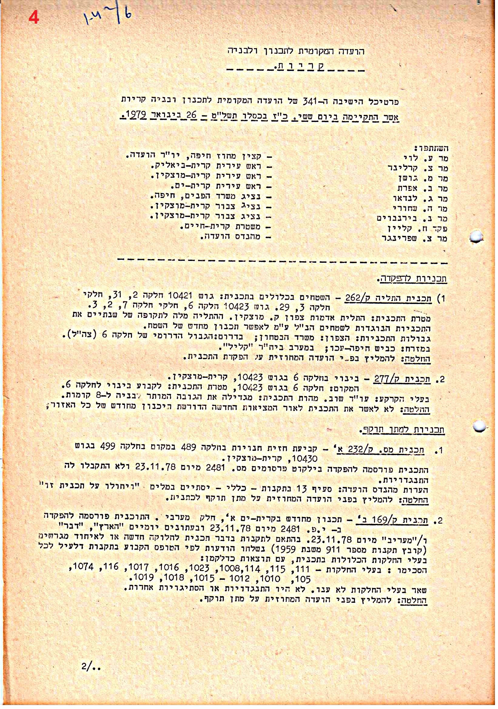 פרוטוקולים 39 – ועדות – 1978 – 1976 ועדת ערים by riki deri - Illustrated by מוזיאון בית גרושקביץ / כרך 39 - Ourboox.com