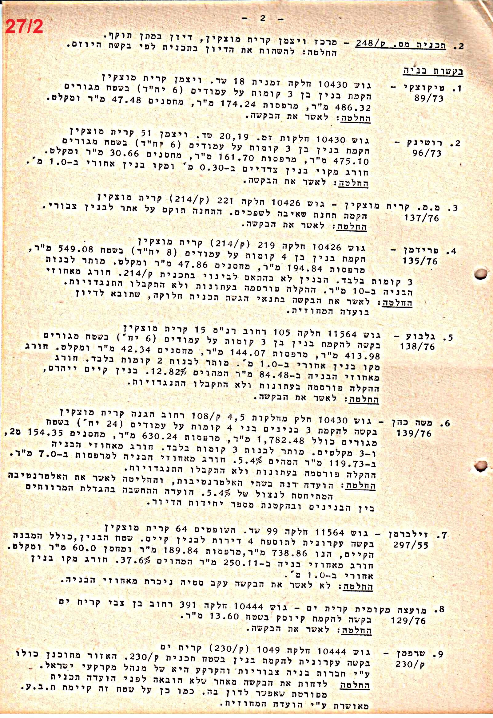 פרוטוקולים 39 – ועדות – 1978 – 1976 ועדת ערים by riki deri - Illustrated by מוזיאון בית גרושקביץ / כרך 39 - Ourboox.com