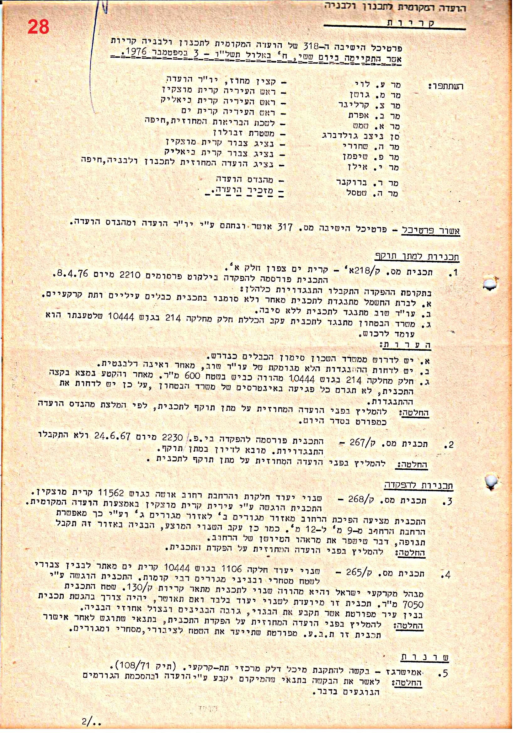 פרוטוקולים 39 – ועדות – 1978 – 1976 ועדת ערים by riki deri - Illustrated by מוזיאון בית גרושקביץ / כרך 39 - Ourboox.com