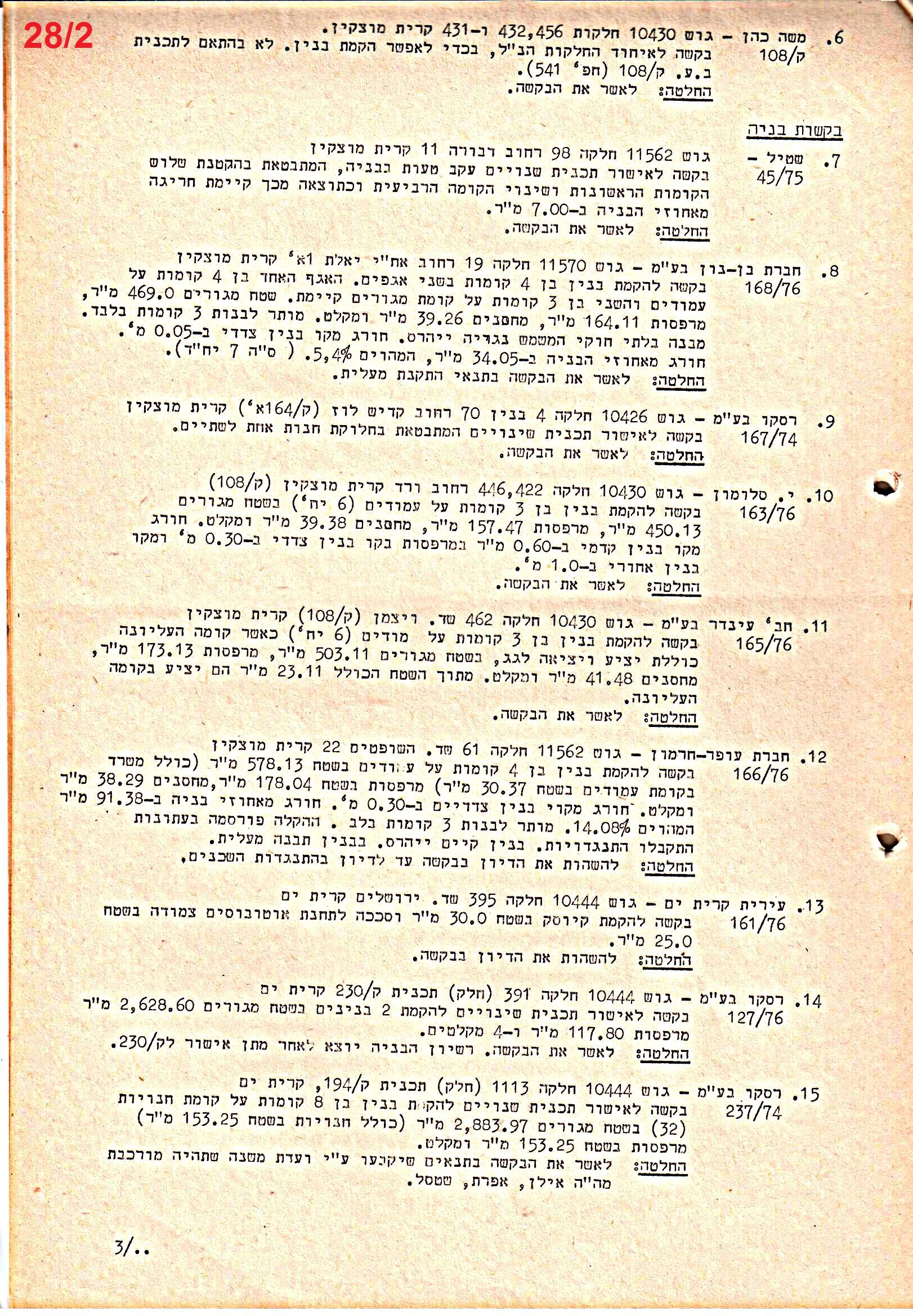 פרוטוקולים 39 – ועדות – 1978 – 1976 ועדת ערים by riki deri - Illustrated by מוזיאון בית גרושקביץ / כרך 39 - Ourboox.com