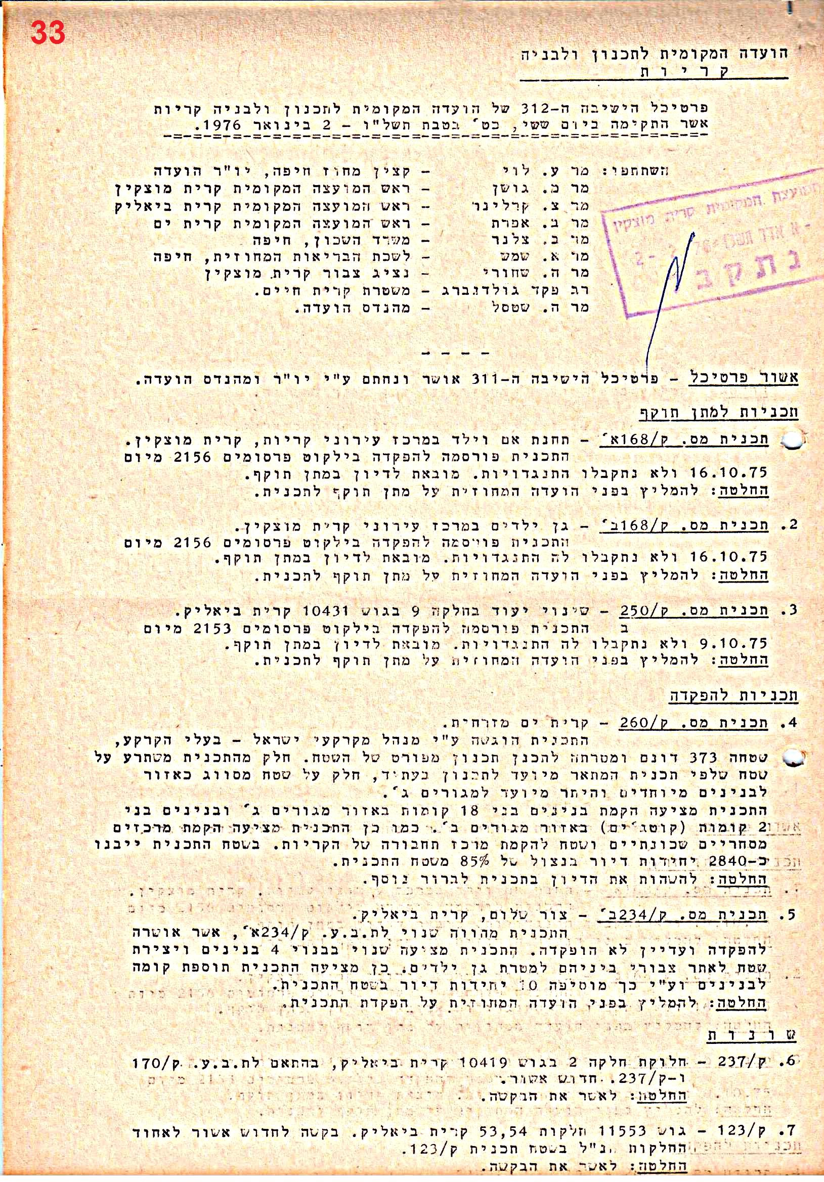 פרוטוקולים 39 – ועדות – 1978 – 1976 ועדת ערים by riki deri - Illustrated by מוזיאון בית גרושקביץ / כרך 39 - Ourboox.com