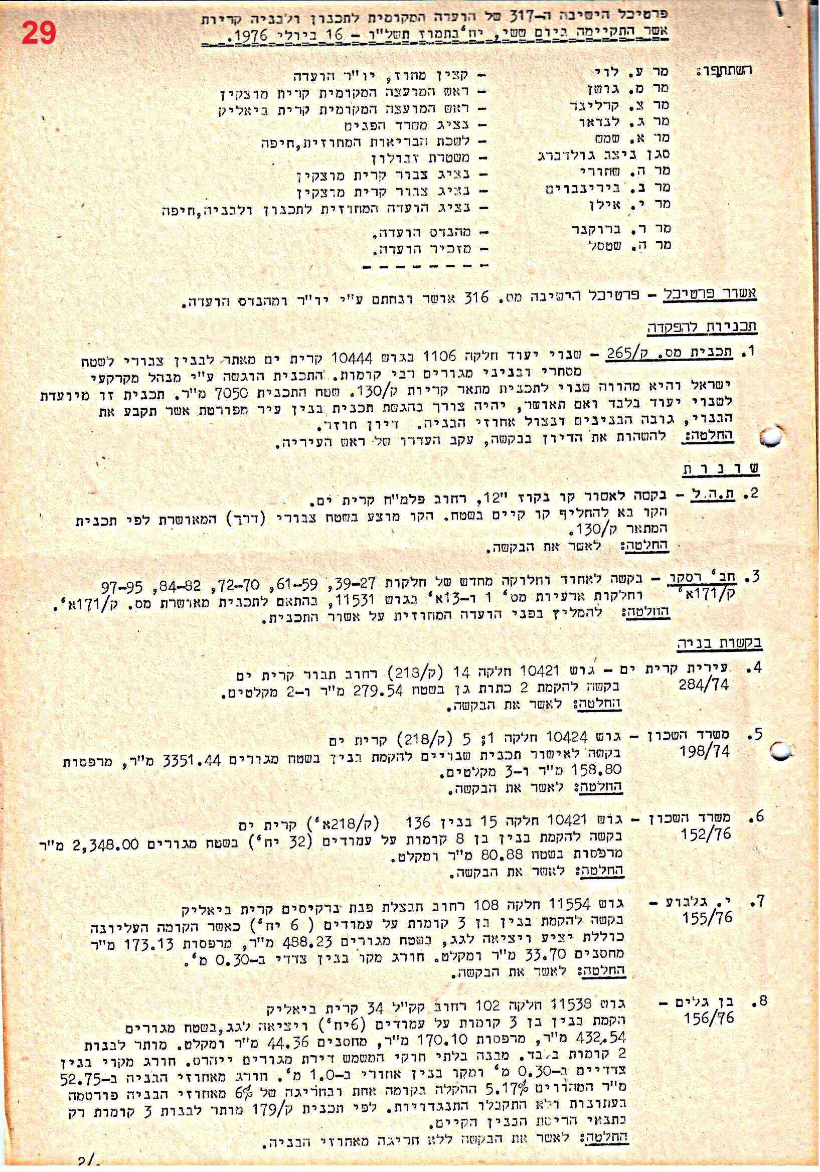 פרוטוקולים 39 – ועדות – 1978 – 1976 ועדת ערים by riki deri - Illustrated by מוזיאון בית גרושקביץ / כרך 39 - Ourboox.com
