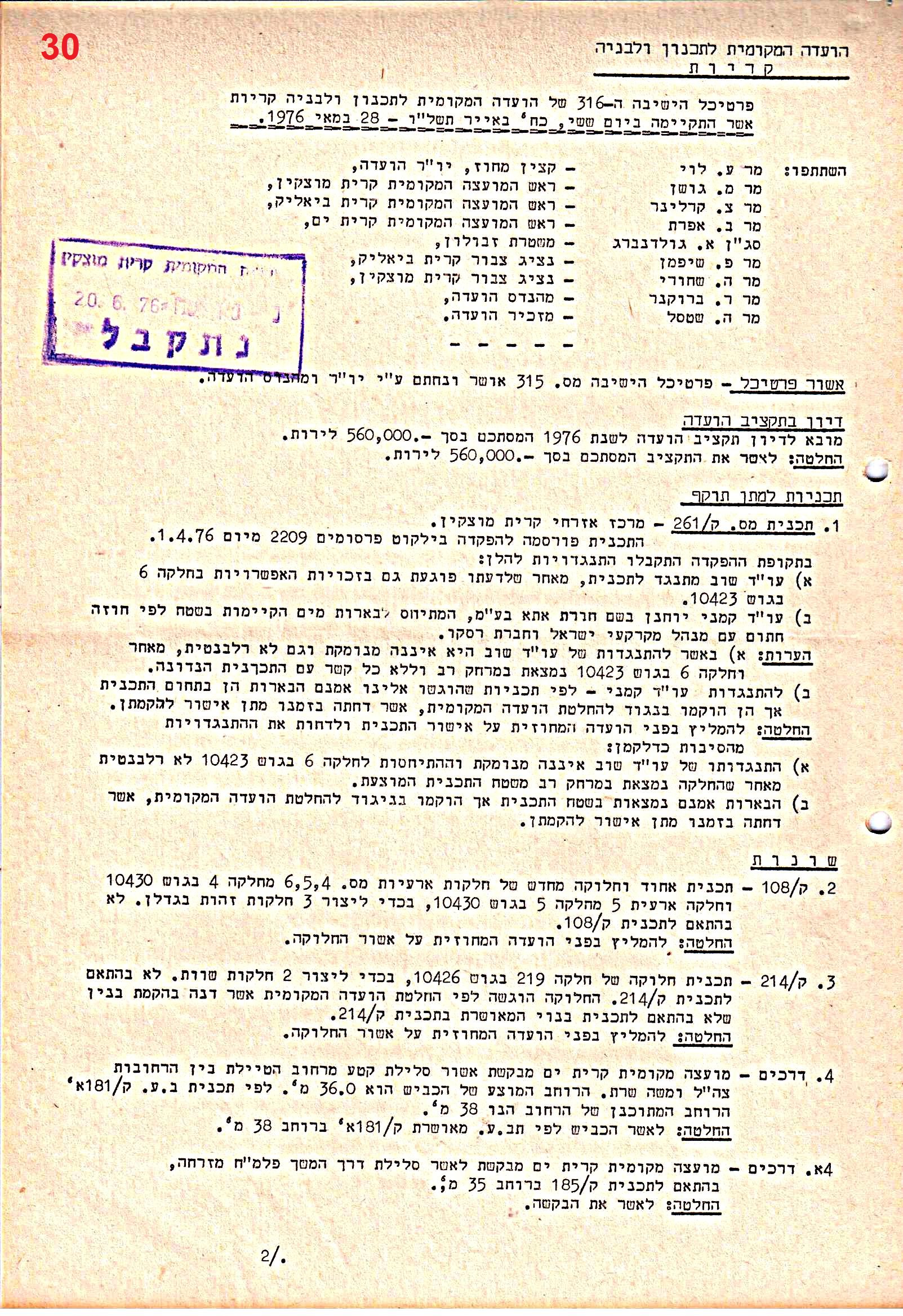 פרוטוקולים 39 – ועדות – 1978 – 1976 ועדת ערים by riki deri - Illustrated by מוזיאון בית גרושקביץ / כרך 39 - Ourboox.com