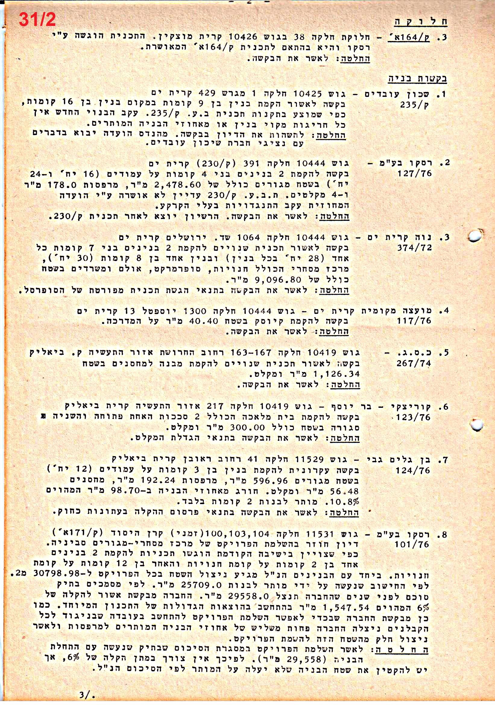 פרוטוקולים 39 – ועדות – 1978 – 1976 ועדת ערים by riki deri - Illustrated by מוזיאון בית גרושקביץ / כרך 39 - Ourboox.com