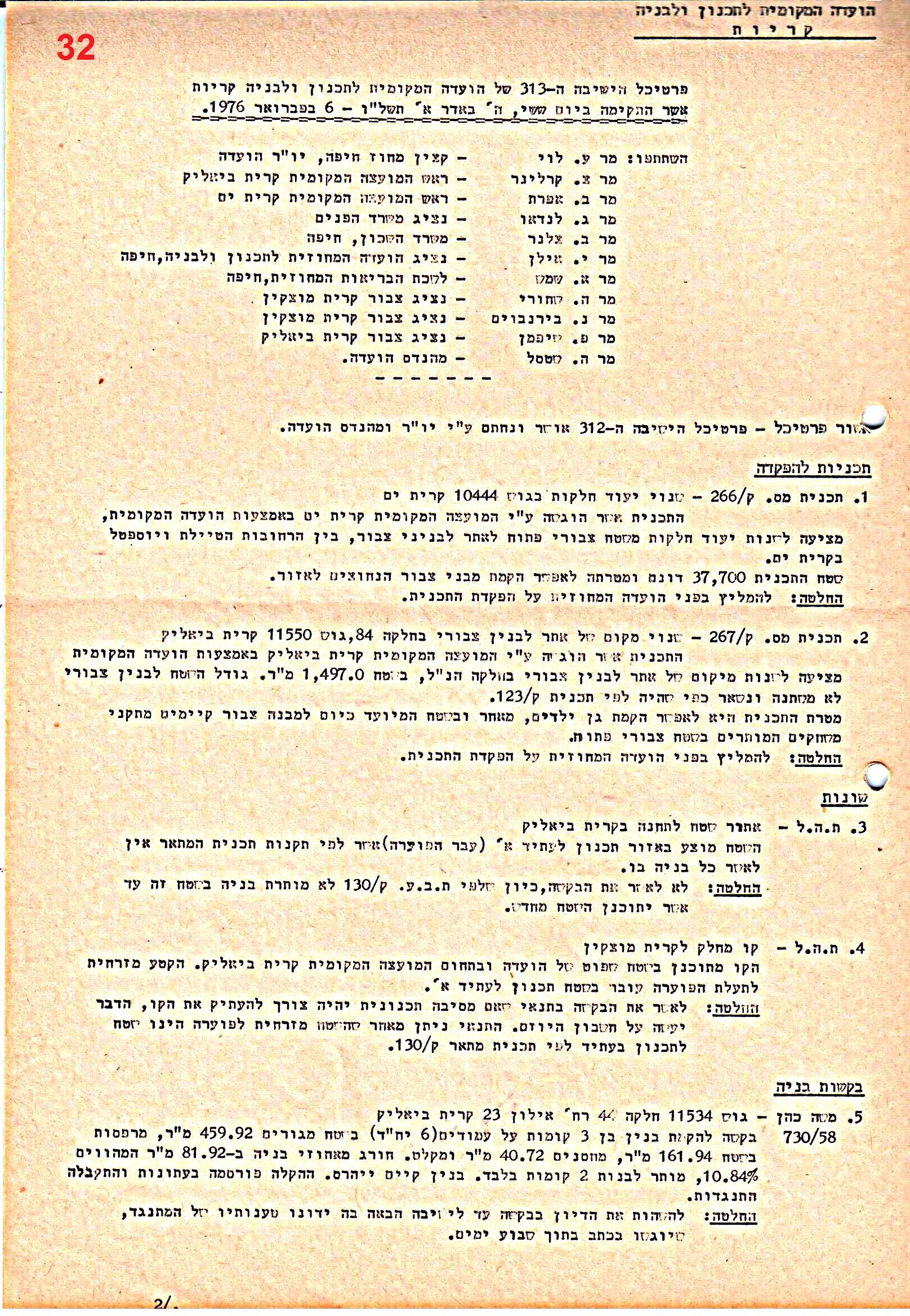 פרוטוקולים 39 – ועדות – 1978 – 1976 ועדת ערים by riki deri - Illustrated by מוזיאון בית גרושקביץ / כרך 39 - Ourboox.com