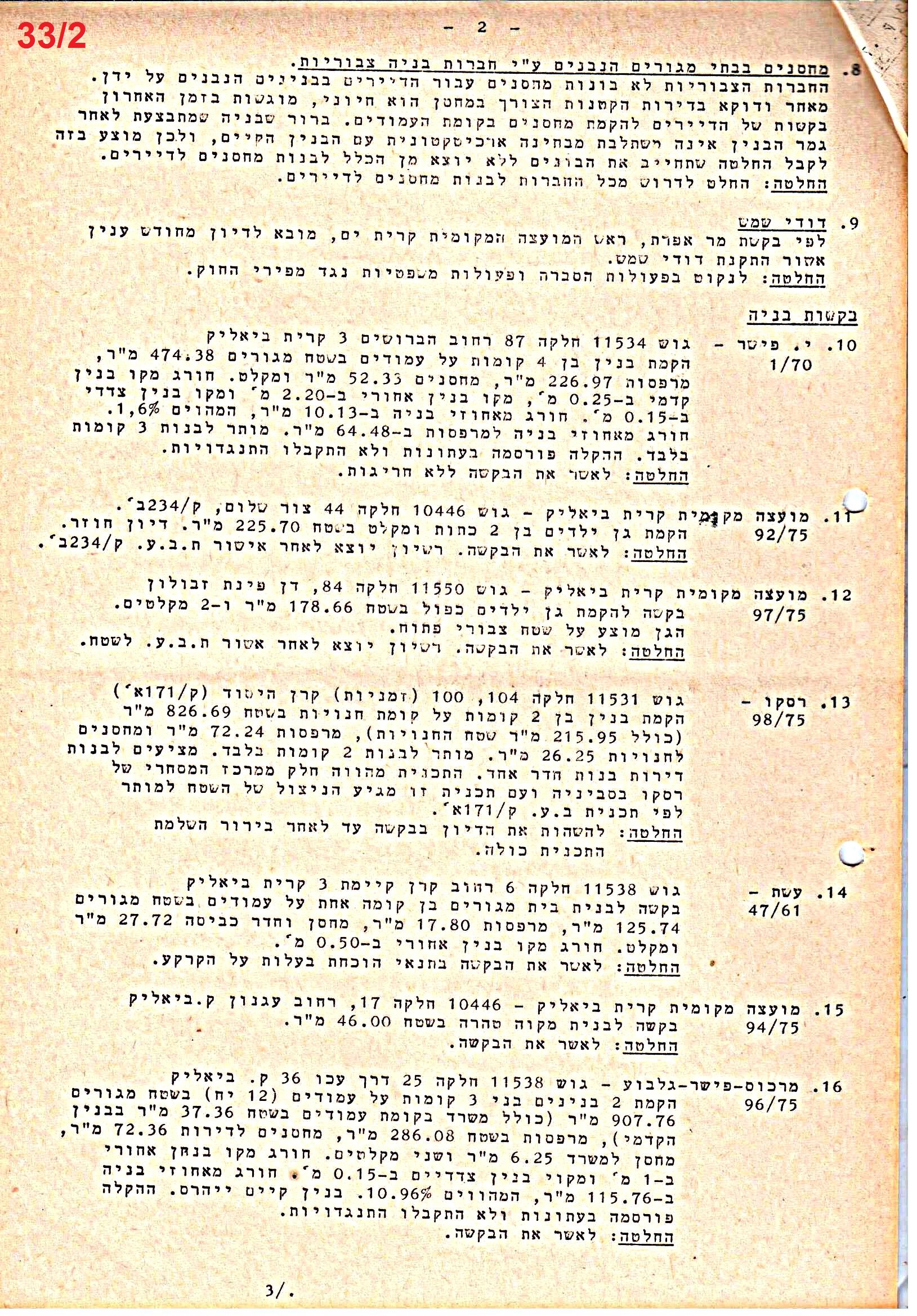 פרוטוקולים 39 – ועדות – 1978 – 1976 ועדת ערים by riki deri - Illustrated by מוזיאון בית גרושקביץ / כרך 39 - Ourboox.com