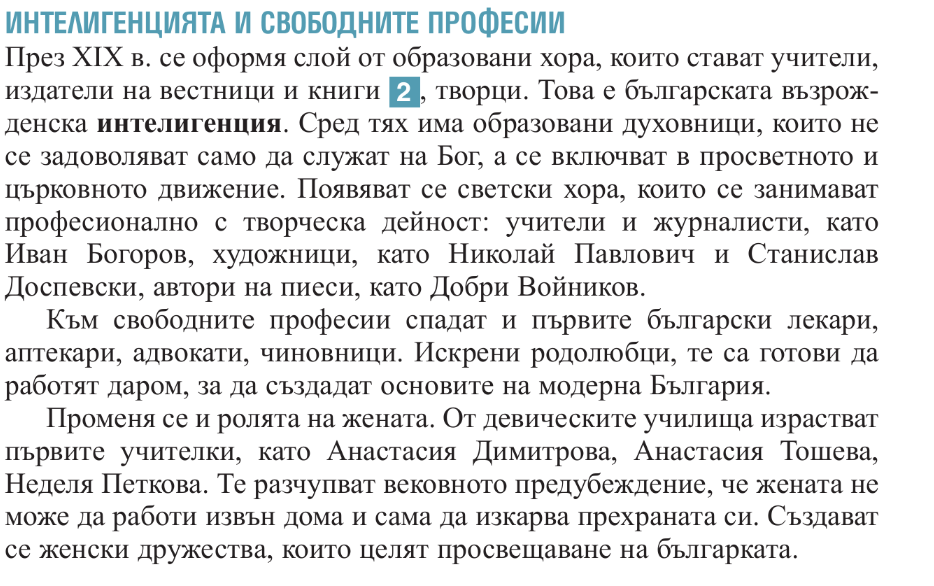 Стопански и обществени промени през XVIII-XIX век by Nevin Caliskan - Ourboox.com