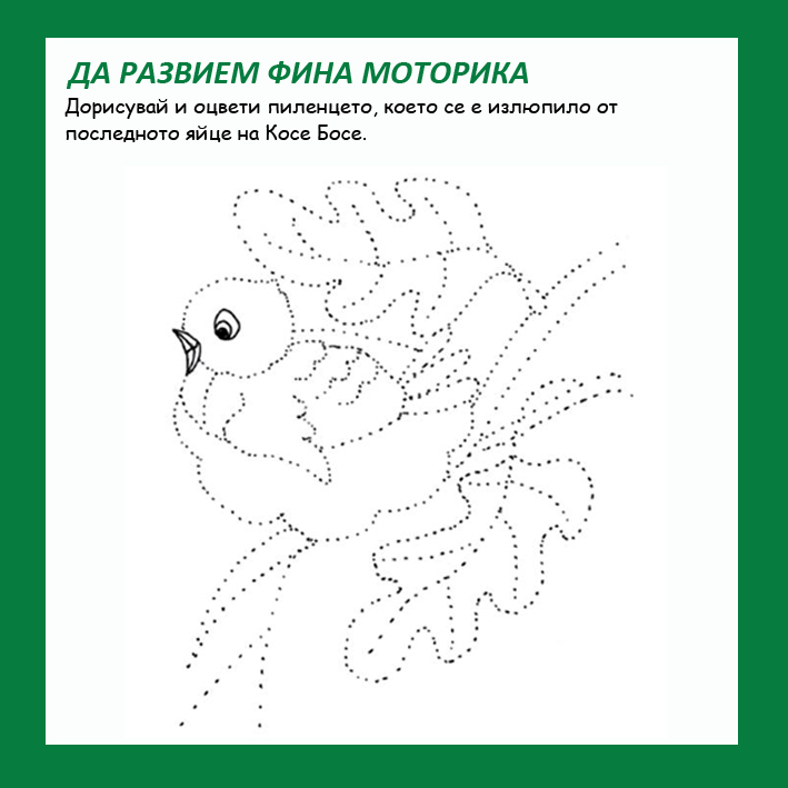 КОСЕ БОСЕ by pepа bachvarova - Ourboox.com