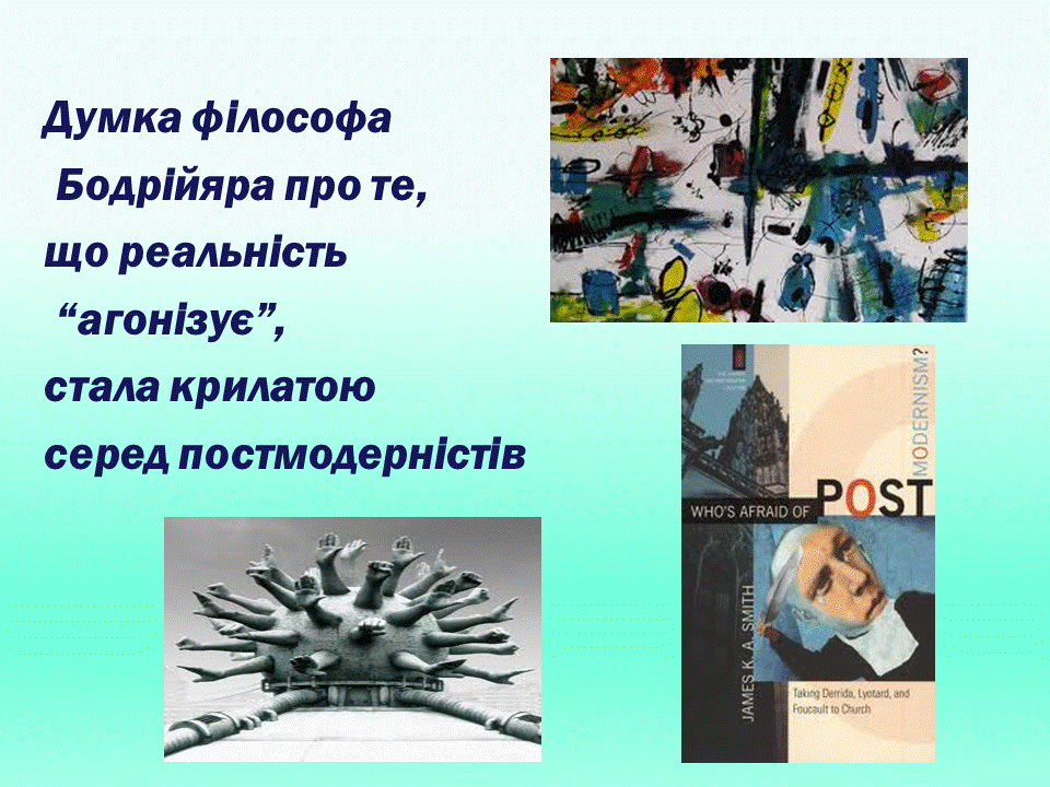 Постмодернізм. “Кожен з нас має багато майбутніх. Ми ж вибираємо одне” М.Павич by violeta - Ourboox.com
