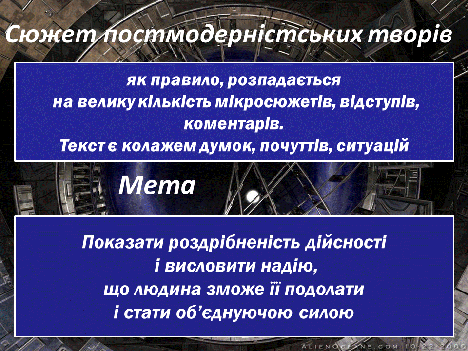 Постмодернізм. “Кожен з нас має багато майбутніх. Ми ж вибираємо одне” М.Павич by violeta - Ourboox.com