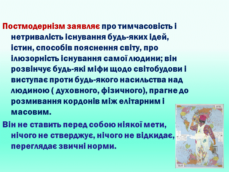 Постмодернізм. “Кожен з нас має багато майбутніх. Ми ж вибираємо одне” М.Павич by violeta - Ourboox.com