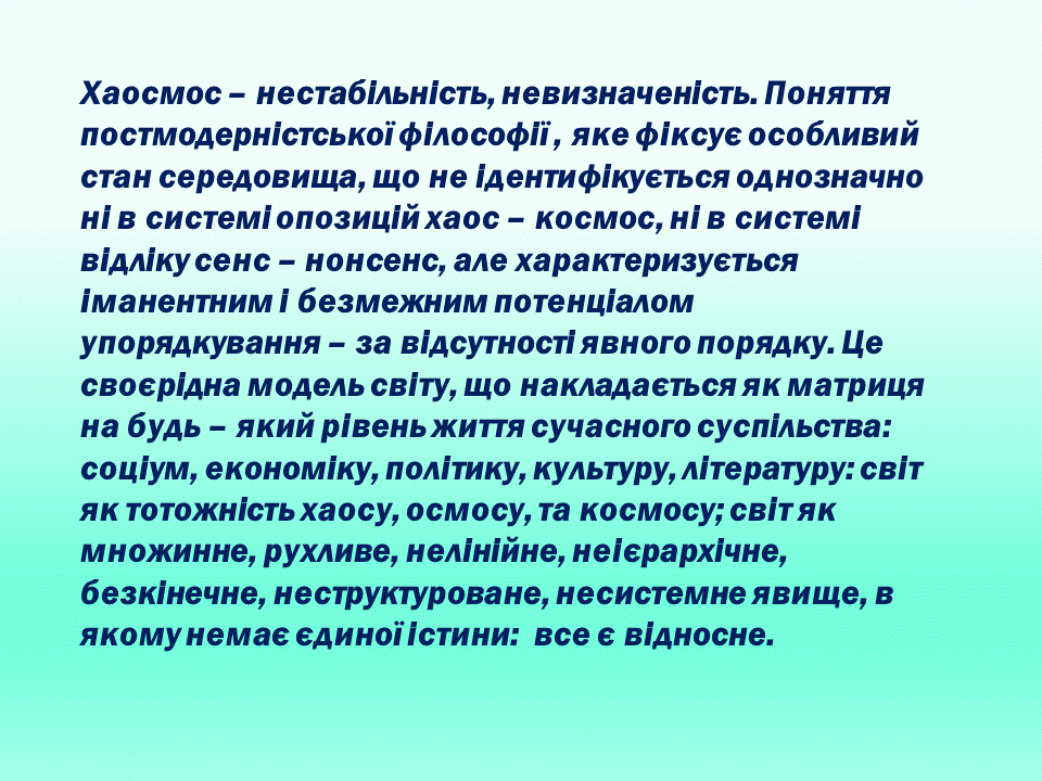 Постмодернізм. “Кожен з нас має багато майбутніх. Ми ж вибираємо одне” М.Павич by violeta - Ourboox.com