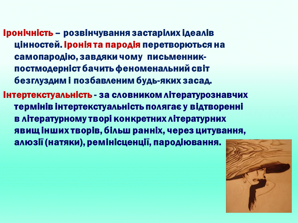 Постмодернізм. “Кожен з нас має багато майбутніх. Ми ж вибираємо одне” М.Павич by violeta - Ourboox.com