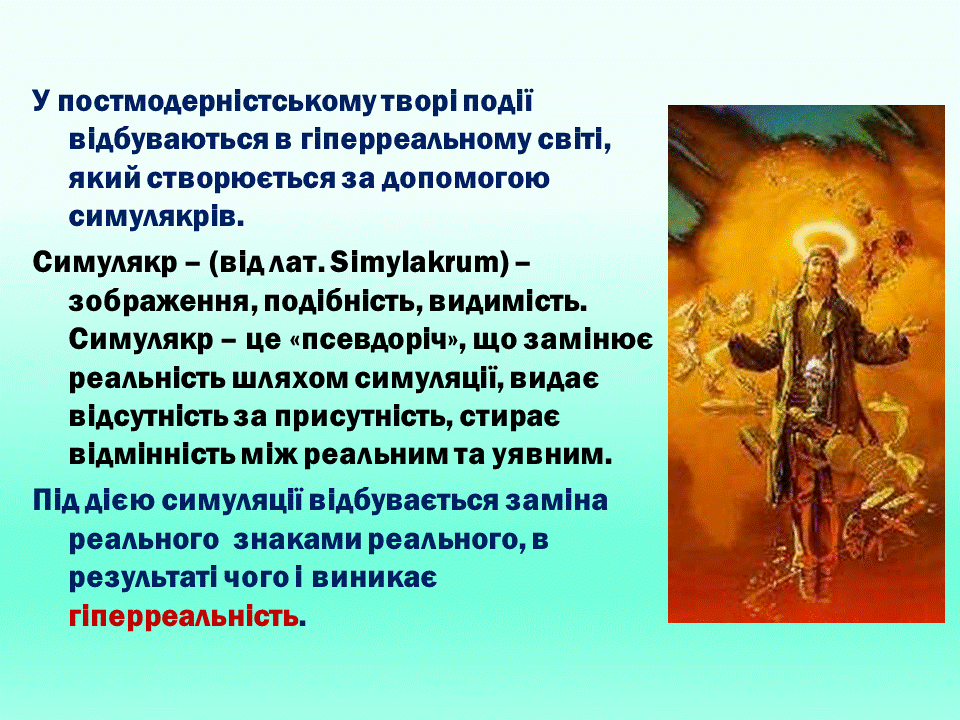 Постмодернізм. “Кожен з нас має багато майбутніх. Ми ж вибираємо одне” М.Павич by violeta - Ourboox.com