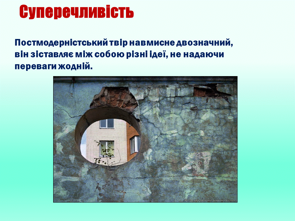 Постмодернізм. “Кожен з нас має багато майбутніх. Ми ж вибираємо одне” М.Павич by violeta - Ourboox.com