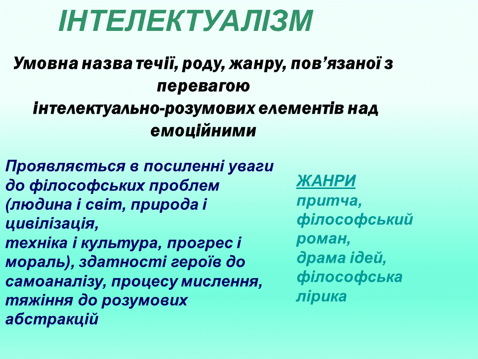 Постмодернізм. “Кожен з нас має багато майбутніх. Ми ж вибираємо одне” М.Павич by violeta - Ourboox.com
