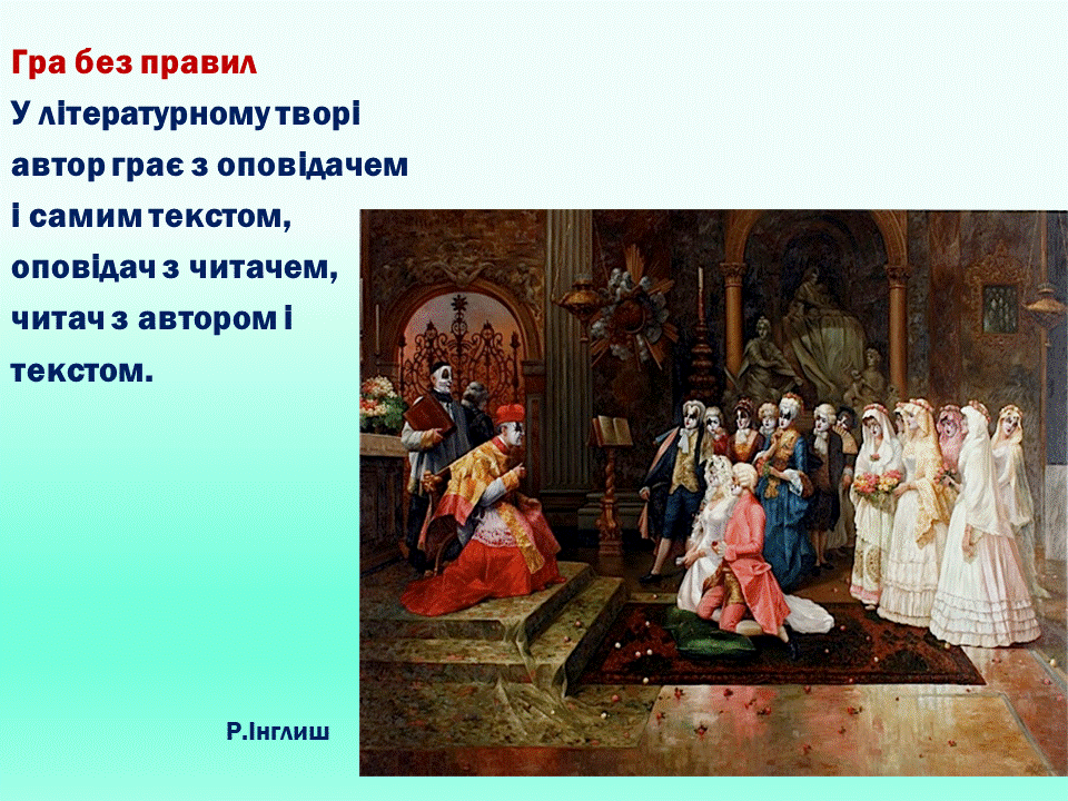 Постмодернізм. “Кожен з нас має багато майбутніх. Ми ж вибираємо одне” М.Павич by violeta - Ourboox.com