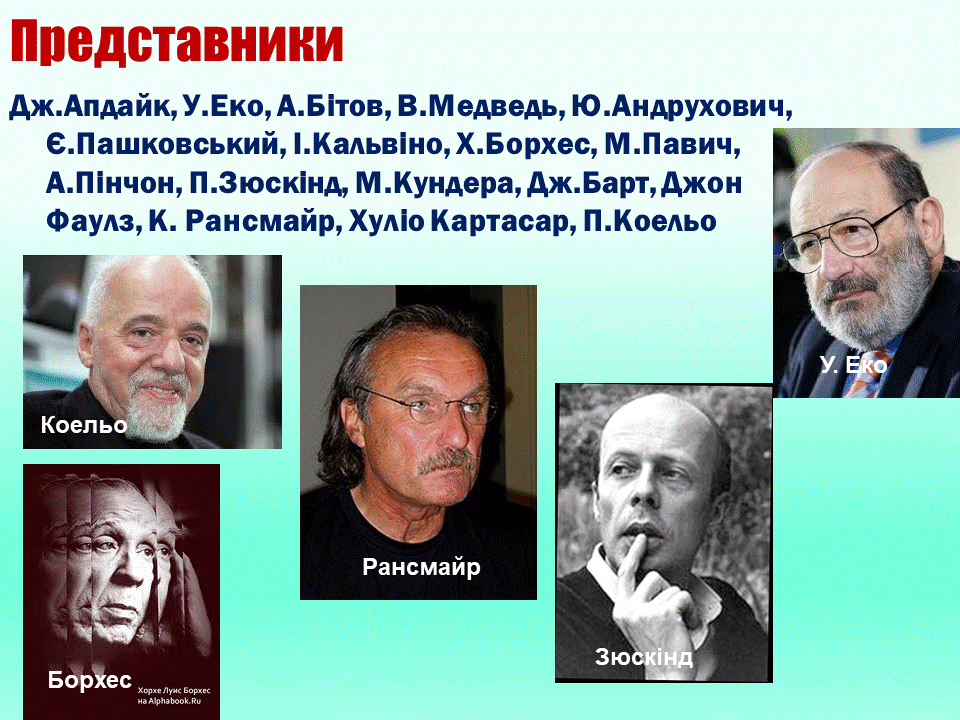 Постмодернізм. “Кожен з нас має багато майбутніх. Ми ж вибираємо одне” М.Павич by violeta - Ourboox.com