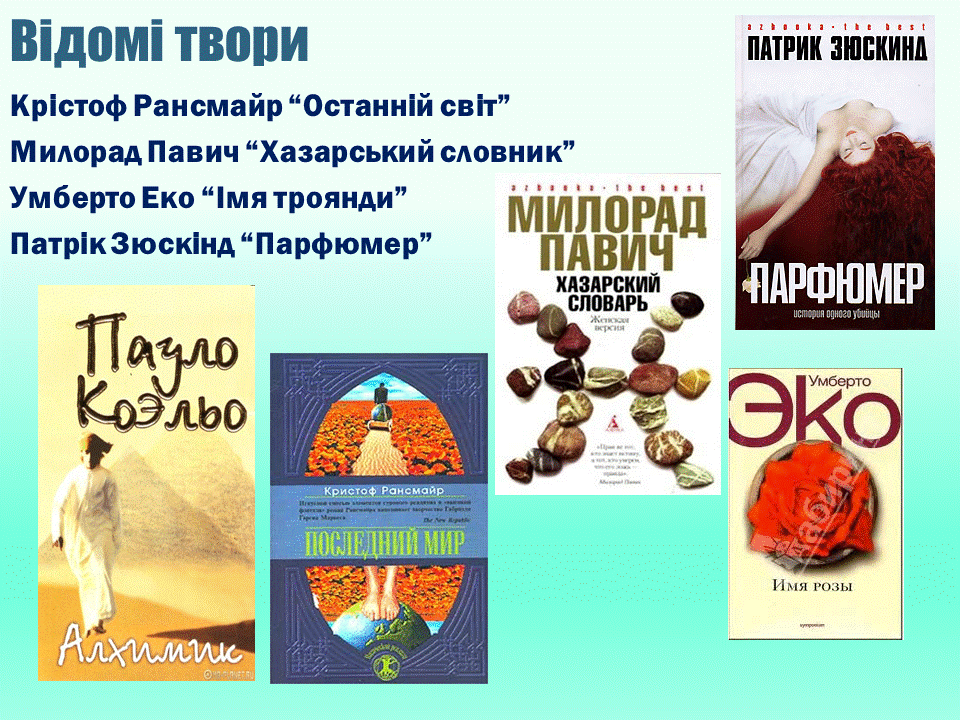 Постмодернізм. “Кожен з нас має багато майбутніх. Ми ж вибираємо одне” М.Павич by violeta - Ourboox.com