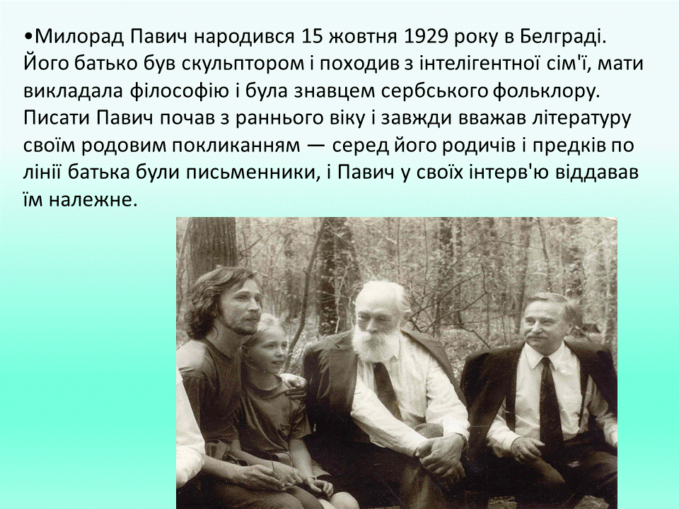 Постмодернізм. “Кожен з нас має багато майбутніх. Ми ж вибираємо одне” М.Павич by violeta - Ourboox.com