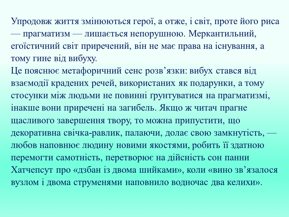 Постмодернізм. “Кожен з нас має багато майбутніх. Ми ж вибираємо одне” М.Павич by violeta - Ourboox.com