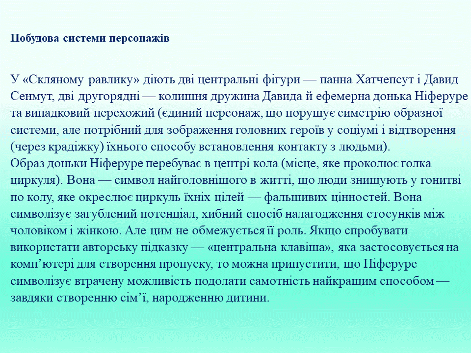 Постмодернізм. “Кожен з нас має багато майбутніх. Ми ж вибираємо одне” М.Павич by violeta - Ourboox.com