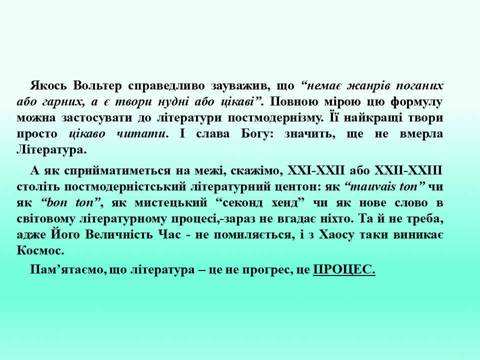 Постмодернізм. “Кожен з нас має багато майбутніх. Ми ж вибираємо одне” М.Павич by violeta - Ourboox.com