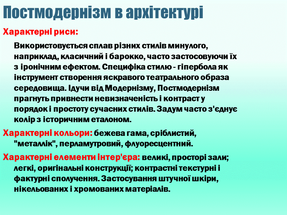 Постмодернізм. “Кожен з нас має багато майбутніх. Ми ж вибираємо одне” М.Павич by violeta - Ourboox.com