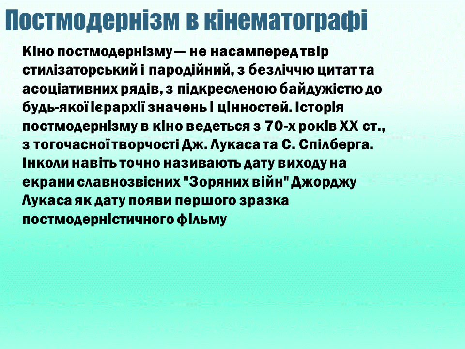 Постмодернізм. “Кожен з нас має багато майбутніх. Ми ж вибираємо одне” М.Павич by violeta - Ourboox.com