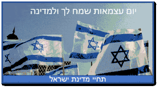 יום העצמאות – ילדי גן פזמון by rina kimhi - Illustrated by רינה קמחי - גננת גן פזמון - Ourboox.com יום העצמאות – ילדי גן פזמון by rina kimhi - Illustrated by רינה קמחי - גננת גן פזמון - Ourboox.com