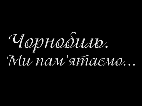 “Біль і пам’ять Чорнобиля” by elena - Illustrated by - Ourboox.com