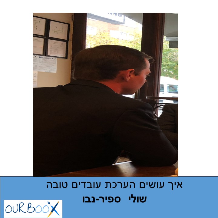 איך עושים הערכת עובדים טובה -פרק 10 🔹 שולי ספיר-נבו by קריירה שוברת שוויון שולי ספיר-נבו - Tie Breaker Shuli Sapir-Nevo - Ourboox.com איך עושים הערכת עובדים טובה -פרק 10 🔹 שולי ספיר-נבו by קריירה שוברת שוויון שולי ספיר-נבו - Tie Breaker Shuli Sapir-Nevo - Ourboox.com