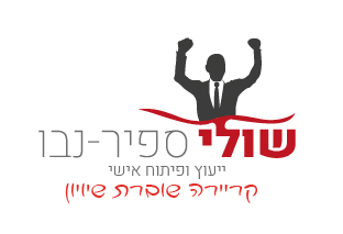 מתי זה זמן טוב לבקש העלאת שכר? פרק 11 🔹 שולי ספיר-נבו by קריירה שוברת שוויון שולי ספיר-נבו - Tie Breaker Shuli Sapir-Nevo - Ourboox.com