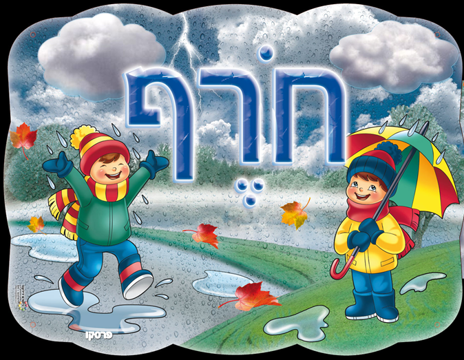 עונת החורף - Ourboox