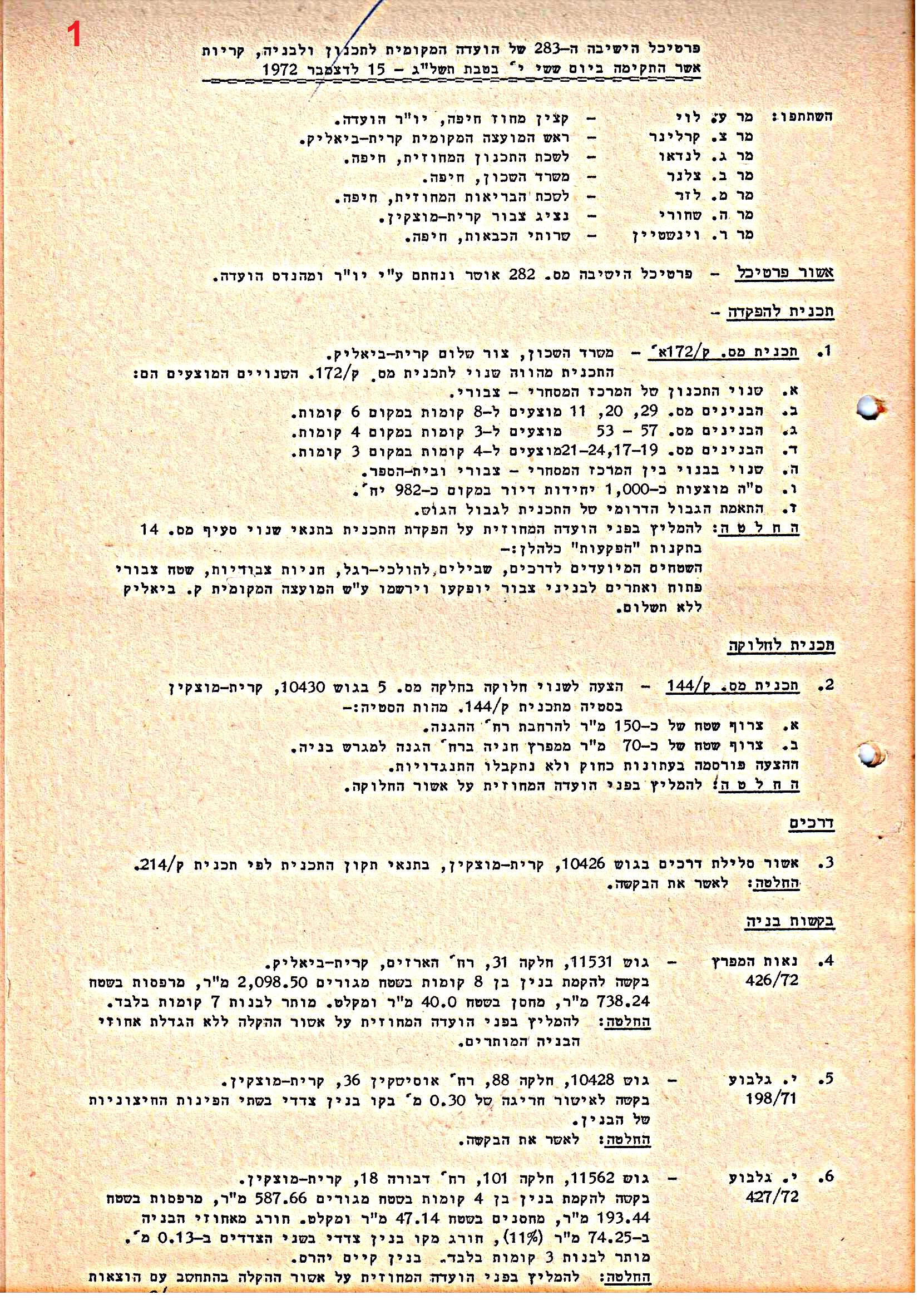 פרוטוקולים 40 – ועדות – 1972 – 1951 ועדת ערים by riki deri - Illustrated by מוזיאון בית גרושקביץ / כרך 40 - Ourboox.com