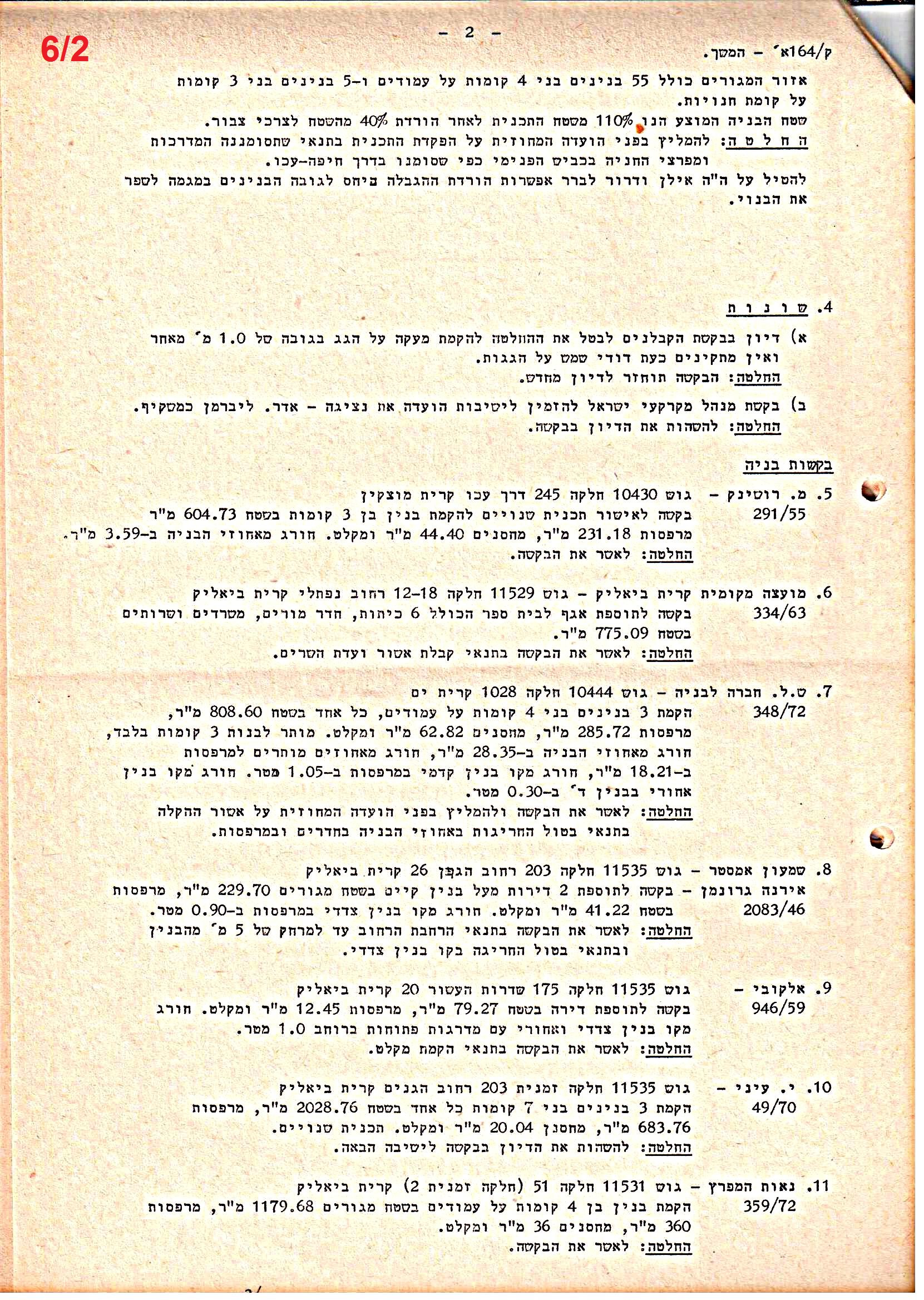 פרוטוקולים 40 – ועדות – 1972 – 1951 ועדת ערים by riki deri - Illustrated by מוזיאון בית גרושקביץ / כרך 40 - Ourboox.com