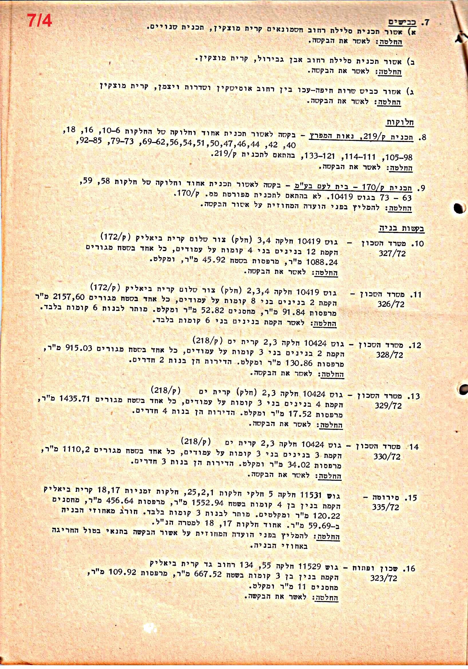 פרוטוקולים 40 – ועדות – 1972 – 1951 ועדת ערים by riki deri - Illustrated by מוזיאון בית גרושקביץ / כרך 40 - Ourboox.com