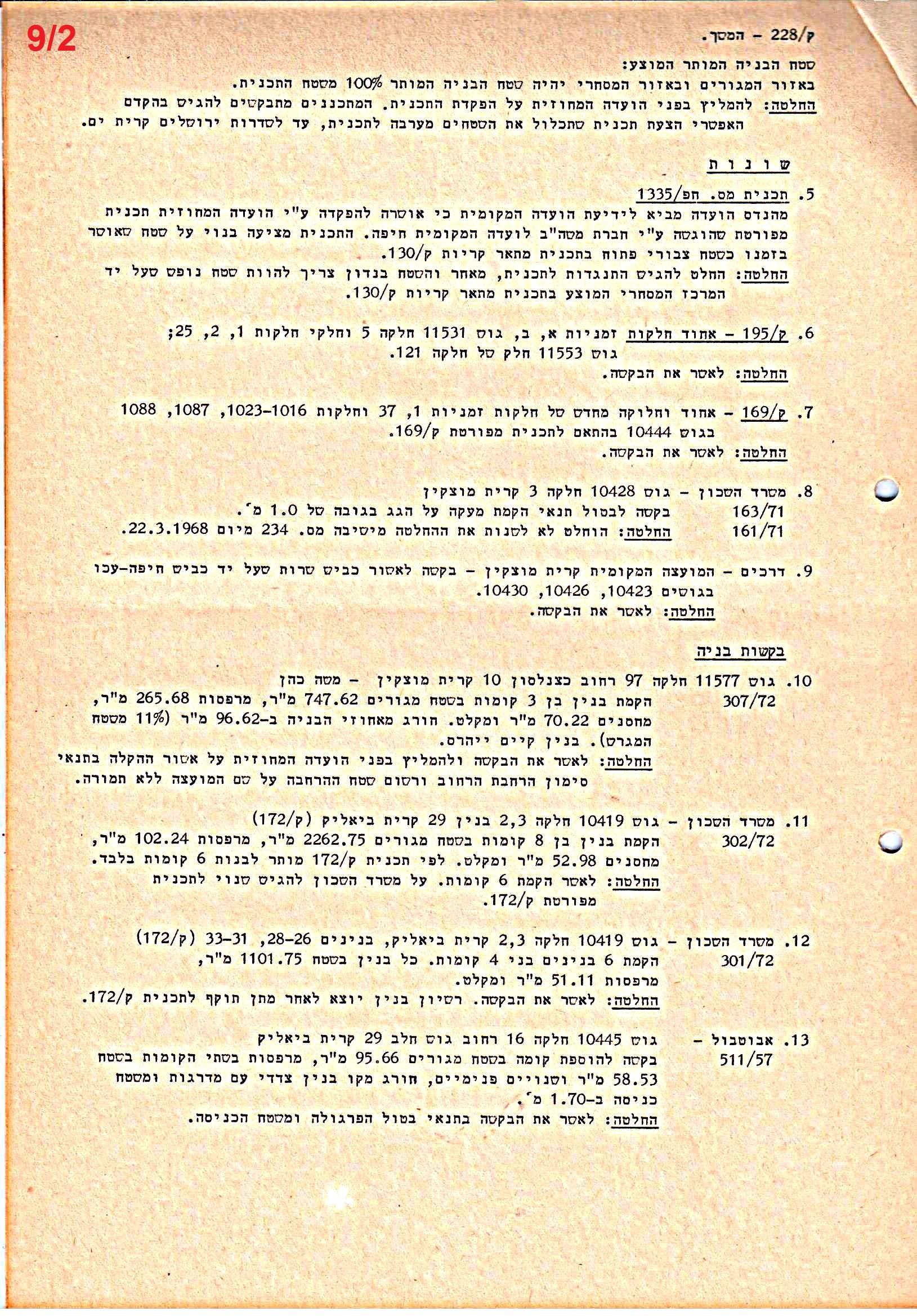 פרוטוקולים 40 – ועדות – 1972 – 1951 ועדת ערים by riki deri - Illustrated by מוזיאון בית גרושקביץ / כרך 40 - Ourboox.com