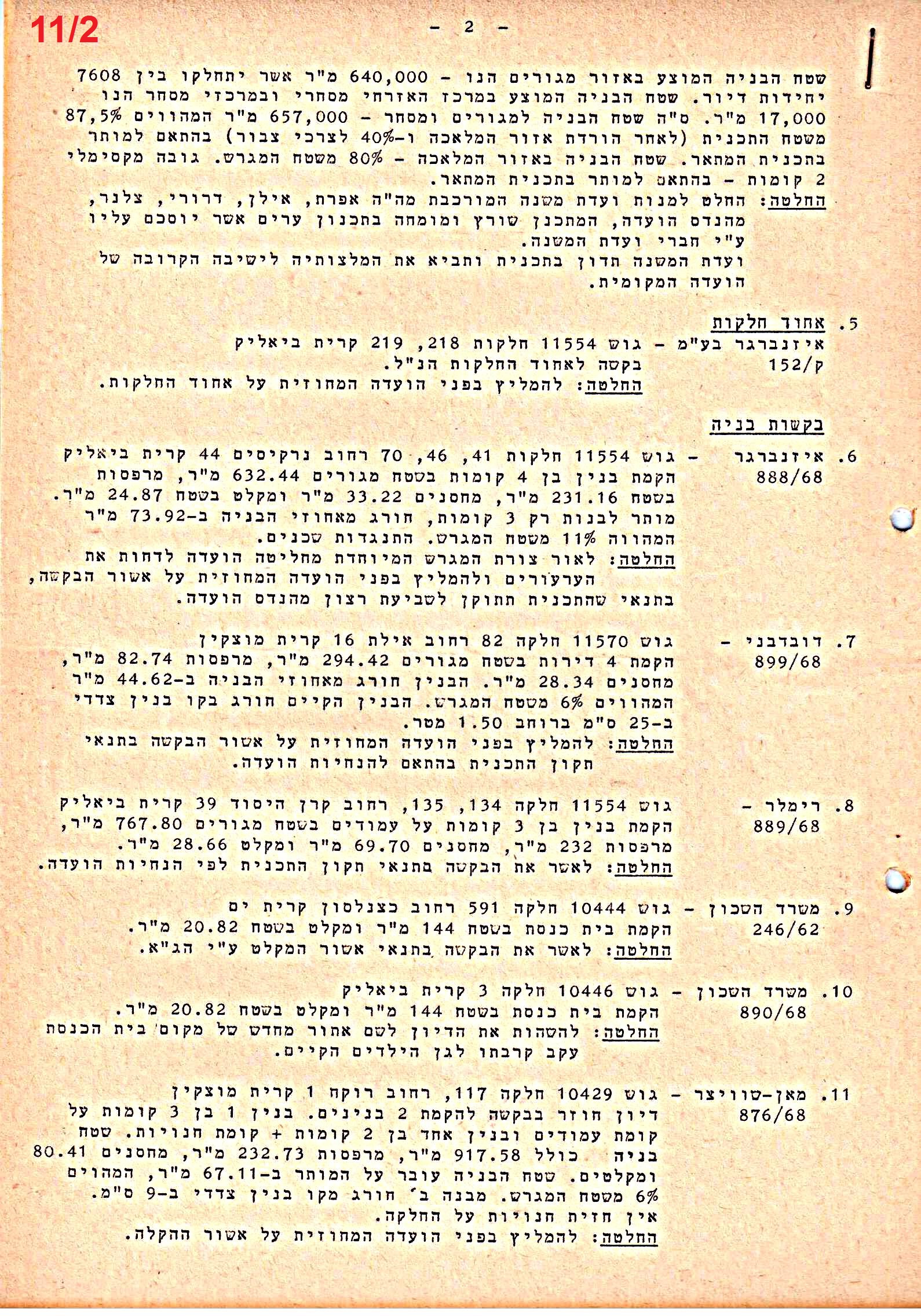 פרוטוקולים 40 – ועדות – 1972 – 1951 ועדת ערים by riki deri - Illustrated by מוזיאון בית גרושקביץ / כרך 40 - Ourboox.com